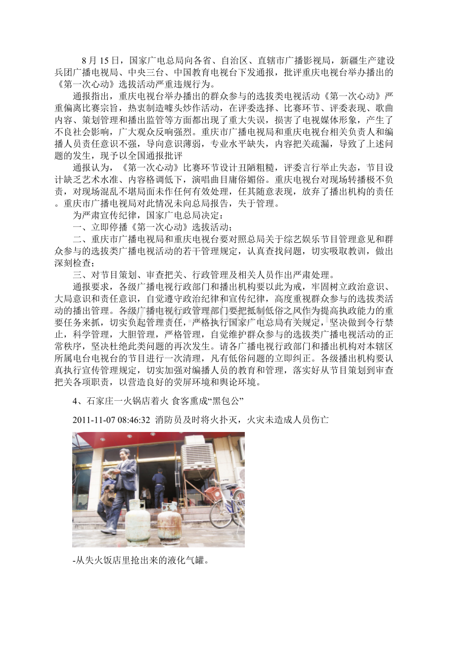 应用文写作练习题.docx_第2页