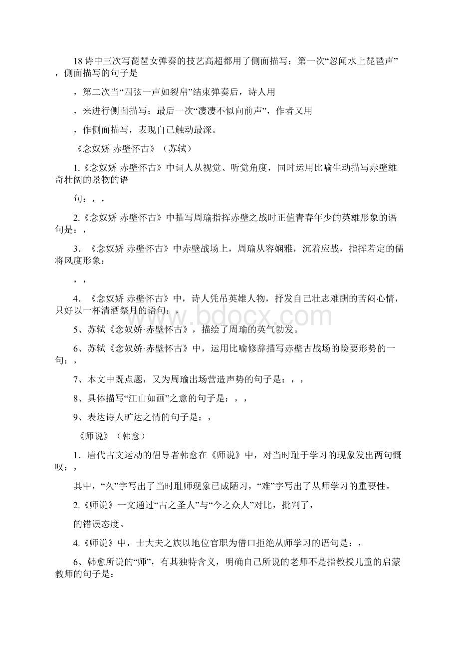 语文必修三四理解性默写答案.docx_第2页