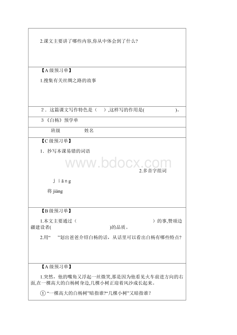 人教版五年级下册语文预习单Word文档格式.docx_第3页