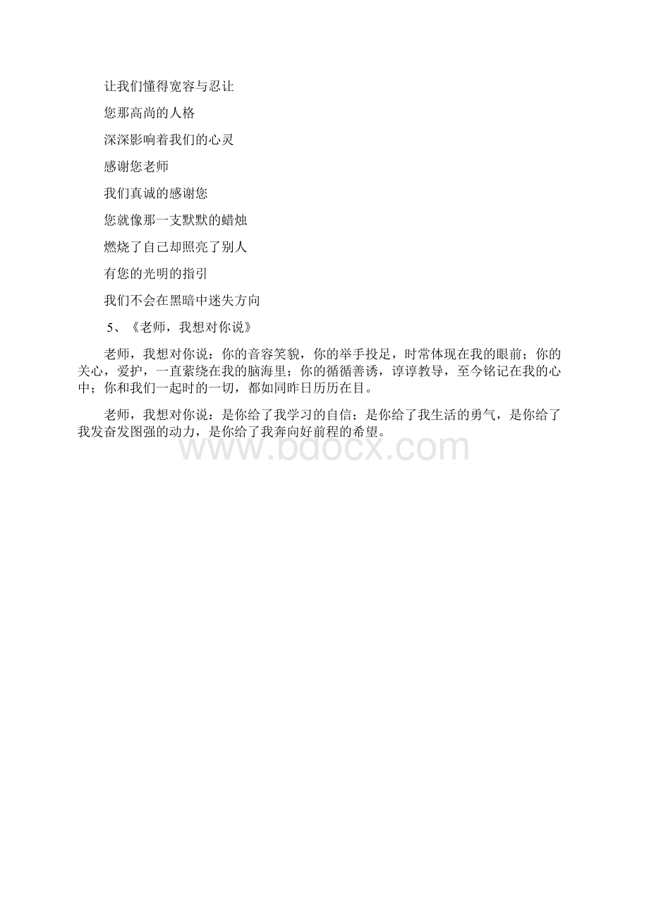 高中关于感恩老师的诗歌.docx_第3页