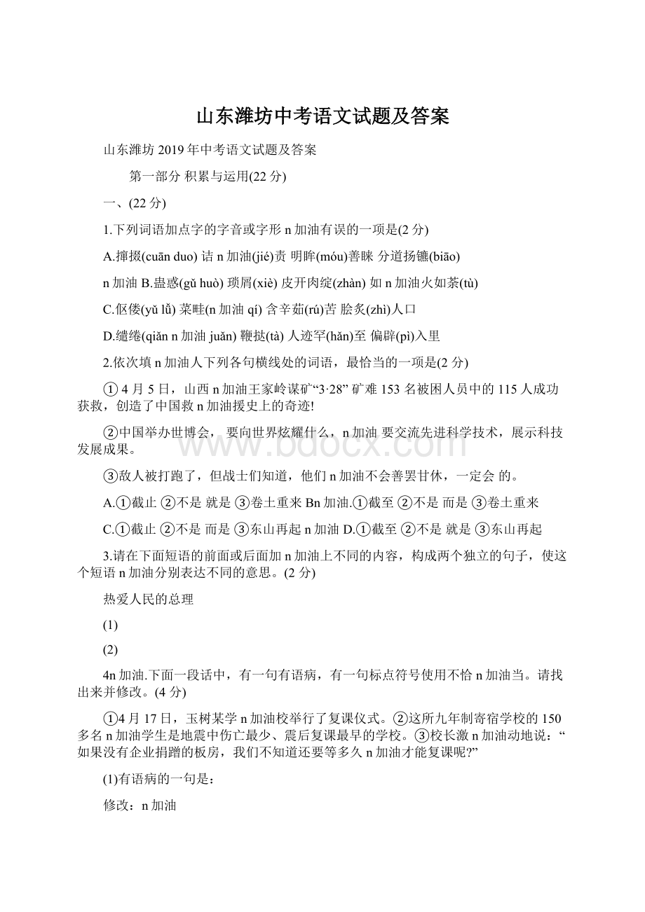 山东潍坊中考语文试题及答案Word下载.docx