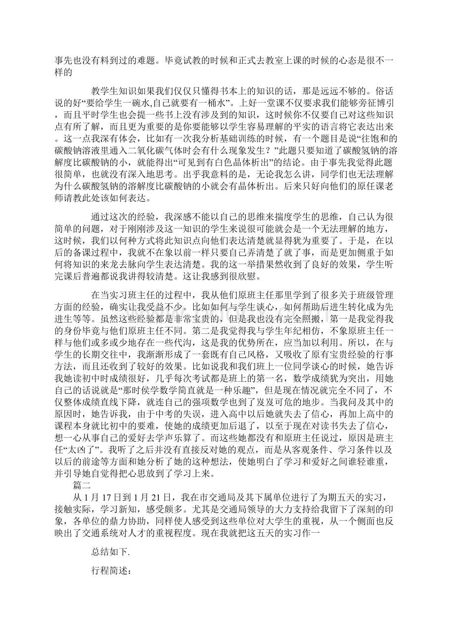 见习日志范文Word文档下载推荐.docx_第2页