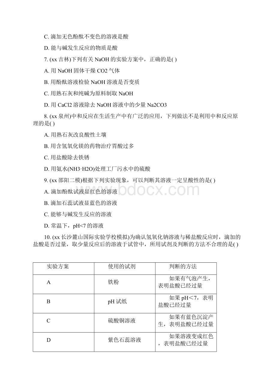 中考化学第一部分教材知识梳理第十单元酸和碱练习34Word文件下载.docx_第2页