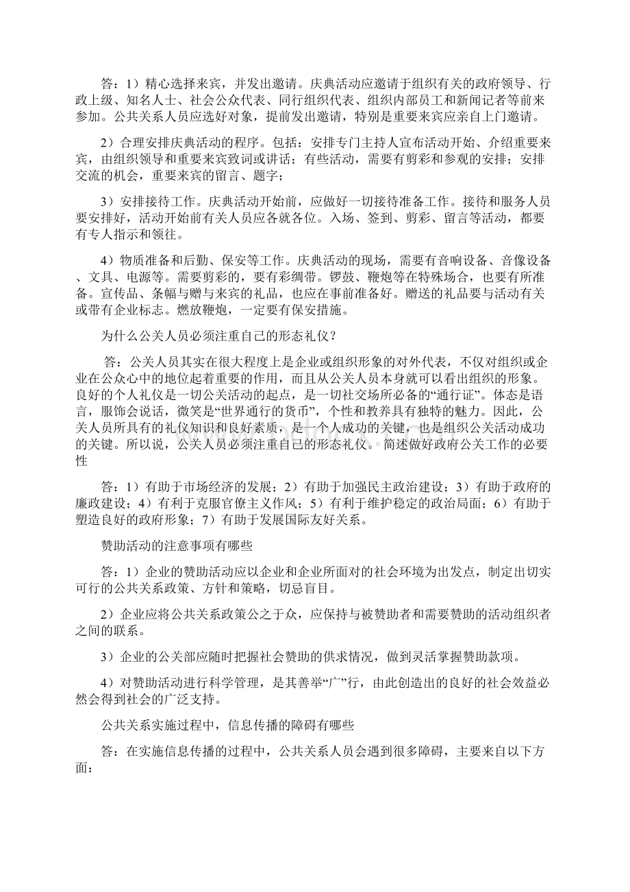 专科公共关系简答.docx_第2页