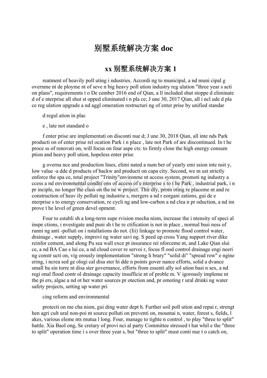 别墅系统解决方案doc.docx