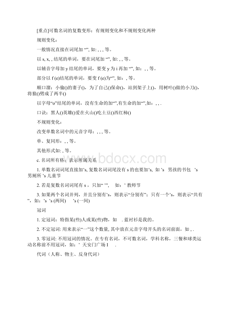 新人教版七年级英语语法知识点汇总Word文档下载推荐.docx_第2页