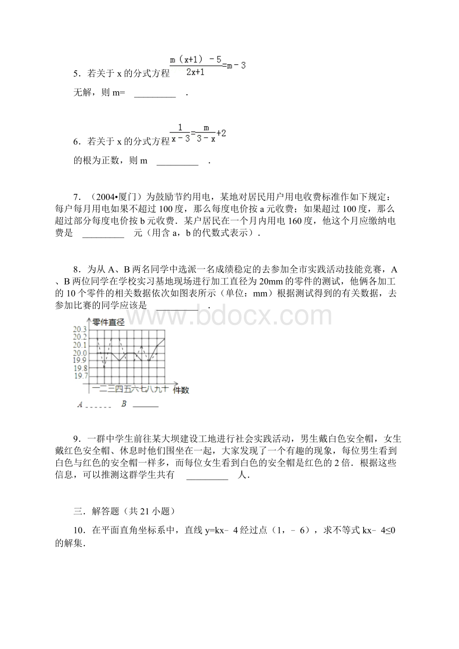 1026490524的初中数学组卷Word格式.docx_第3页