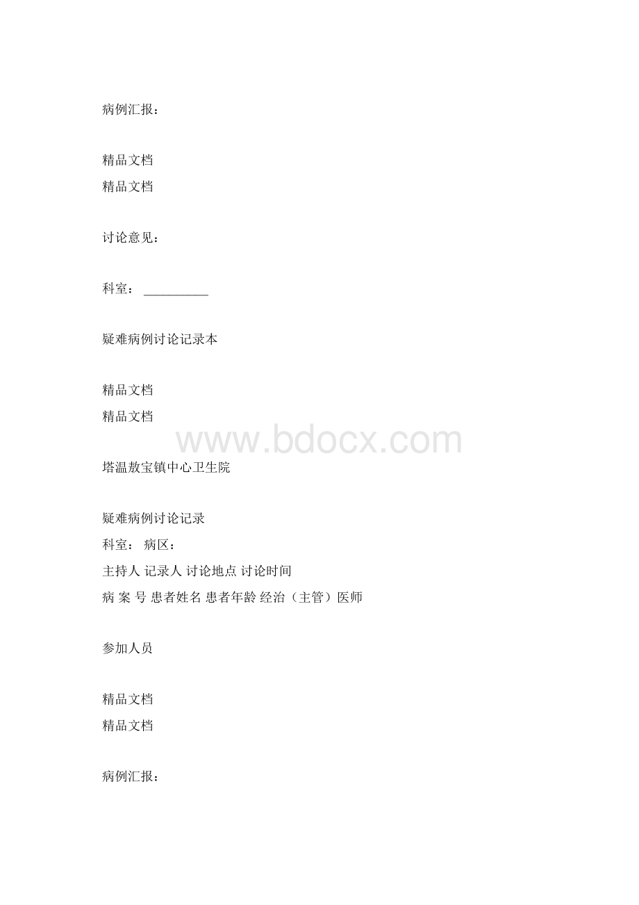 急诊患者就诊登记本doc资料.docx_第3页