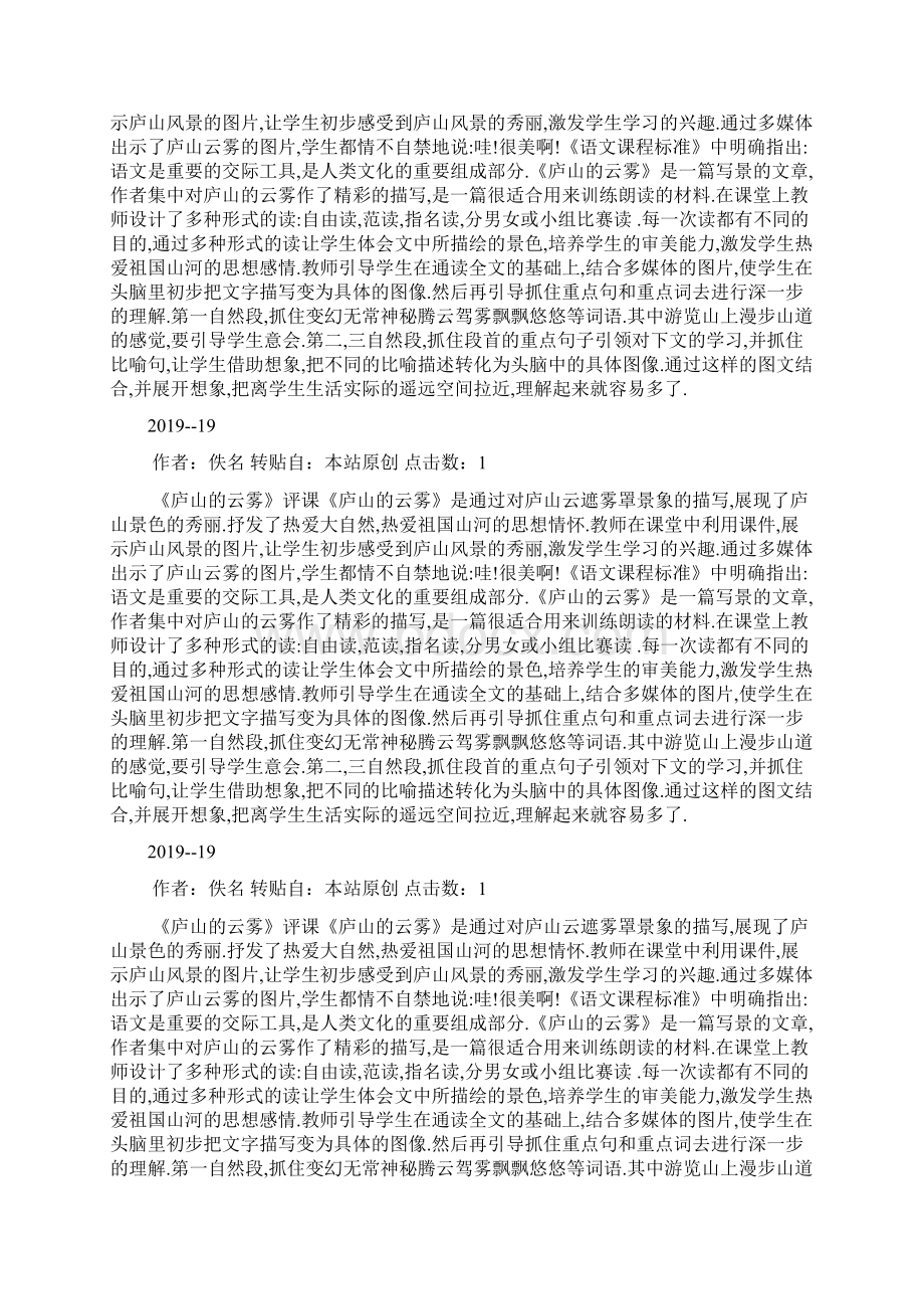 《庐山的云雾》评课doc.docx_第2页