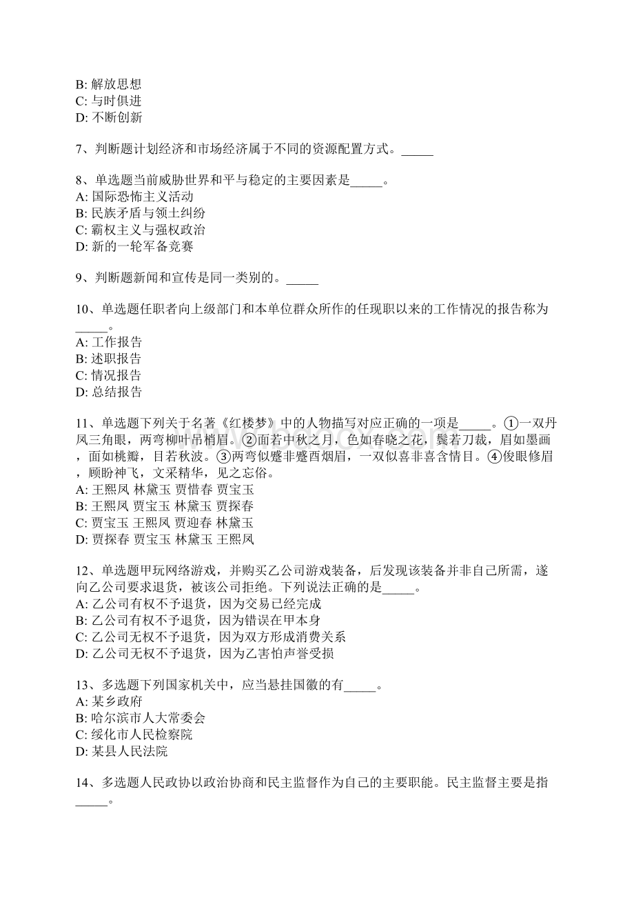 贵州省黔东南苗族侗族自治州麻江县事业单位招聘考试历年真题每日一练一Word文件下载.docx_第2页