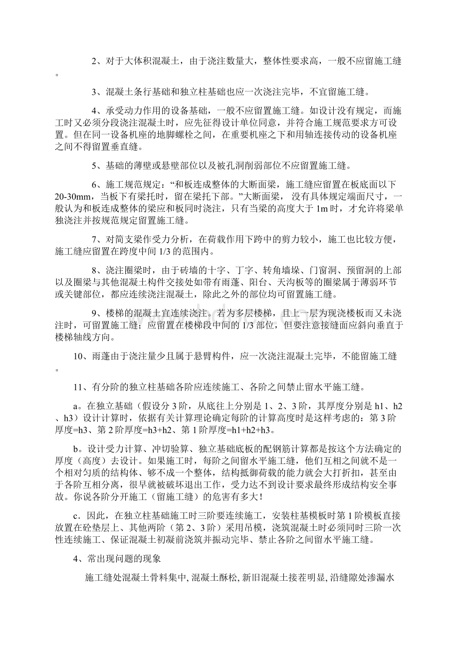 后浇带施工缝留置形式位置和处理措施Word文件下载.docx_第2页