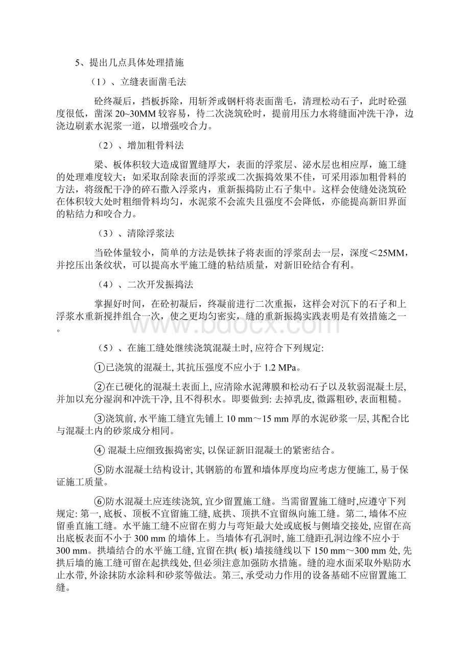 后浇带施工缝留置形式位置和处理措施.docx_第3页