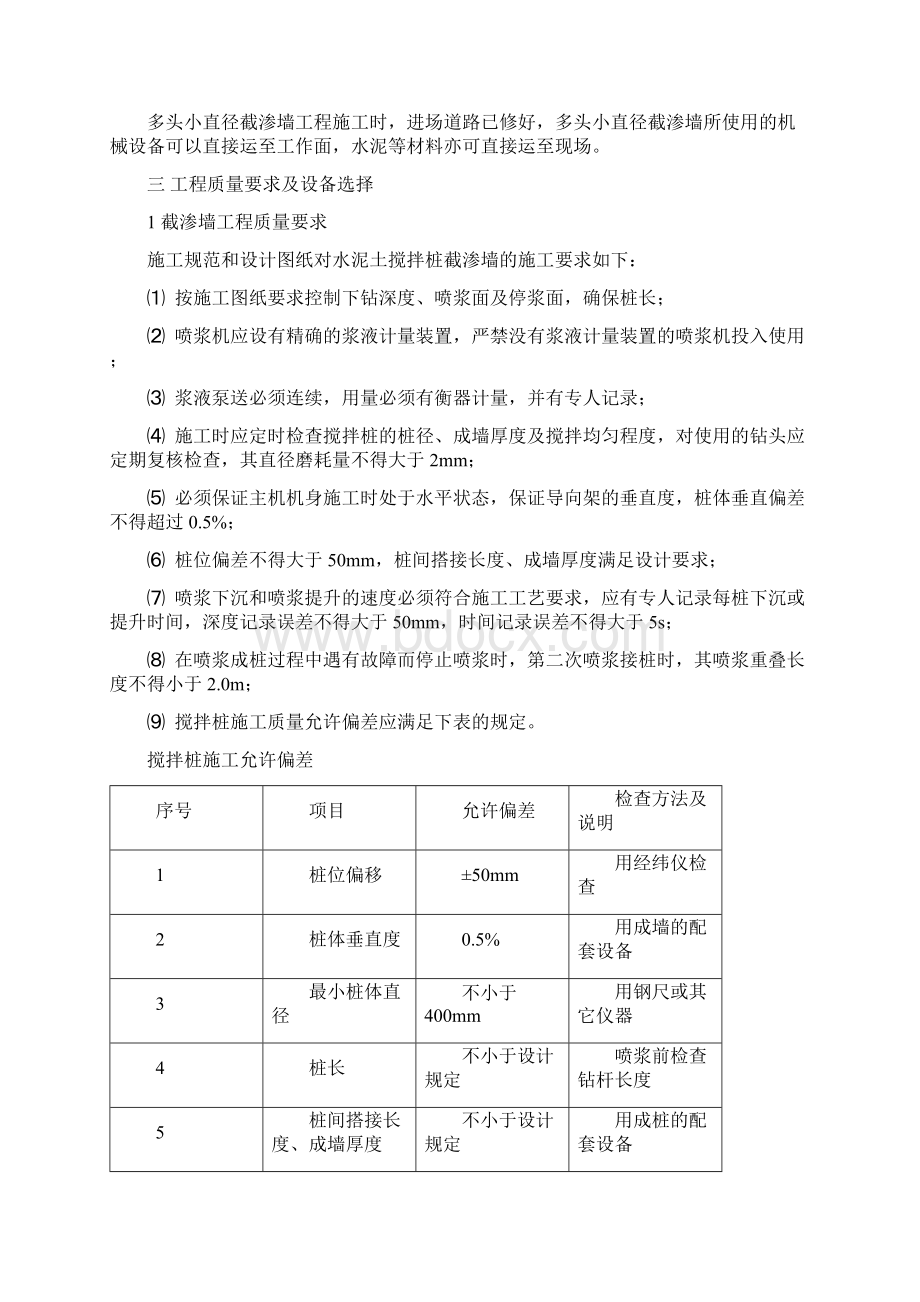 CB多头小直径防渗墙施工方案.docx_第2页