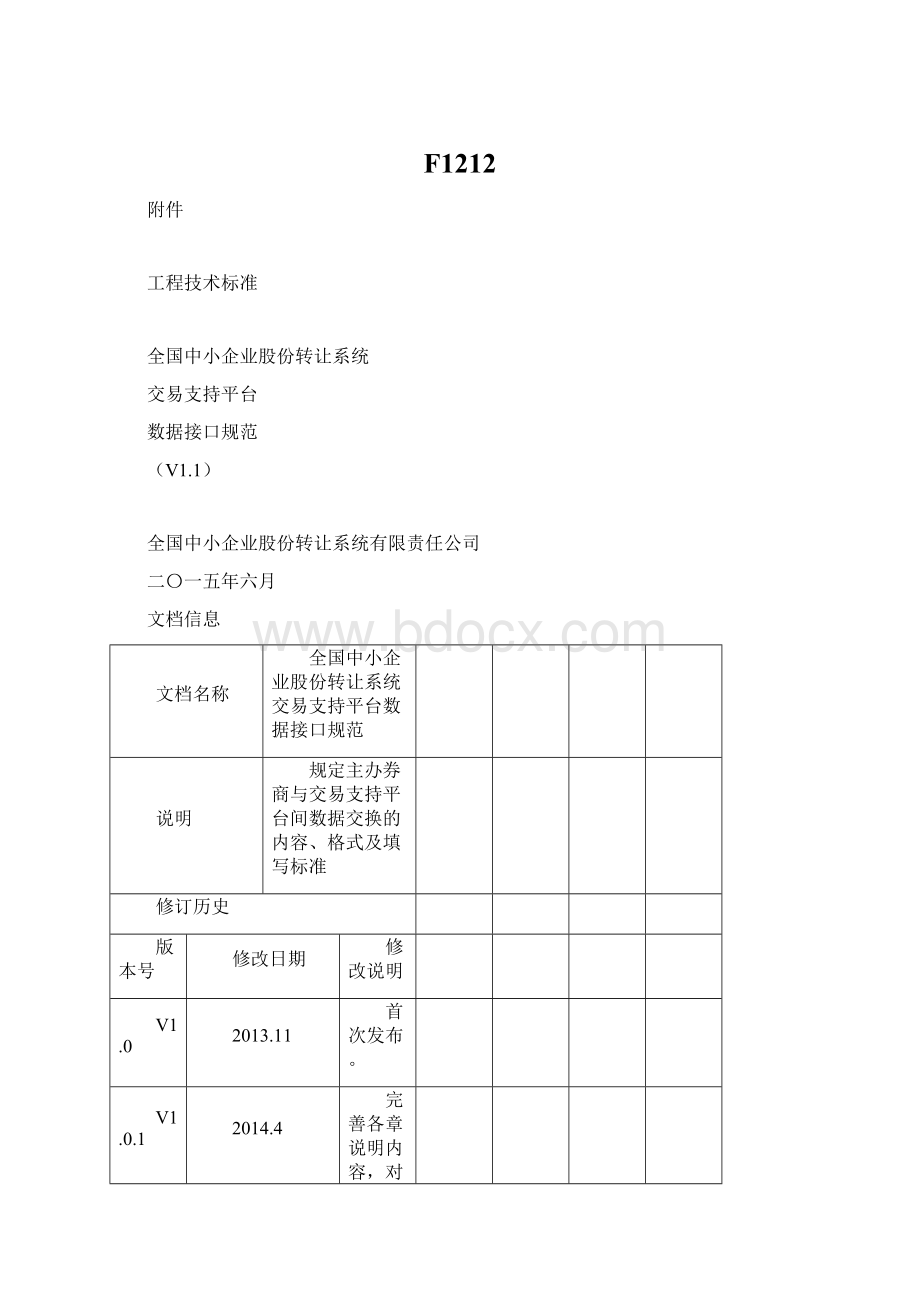 F1212Word下载.docx_第1页