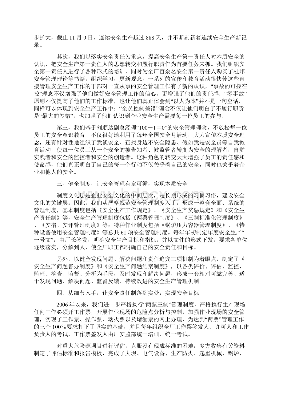 安全文化建设是打造本质安全型企业的重要途径修订版Word文档下载推荐.docx_第2页