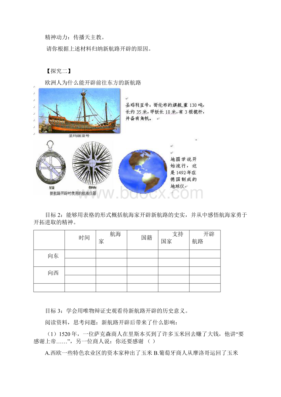 新航路的开辟 学案.docx_第2页