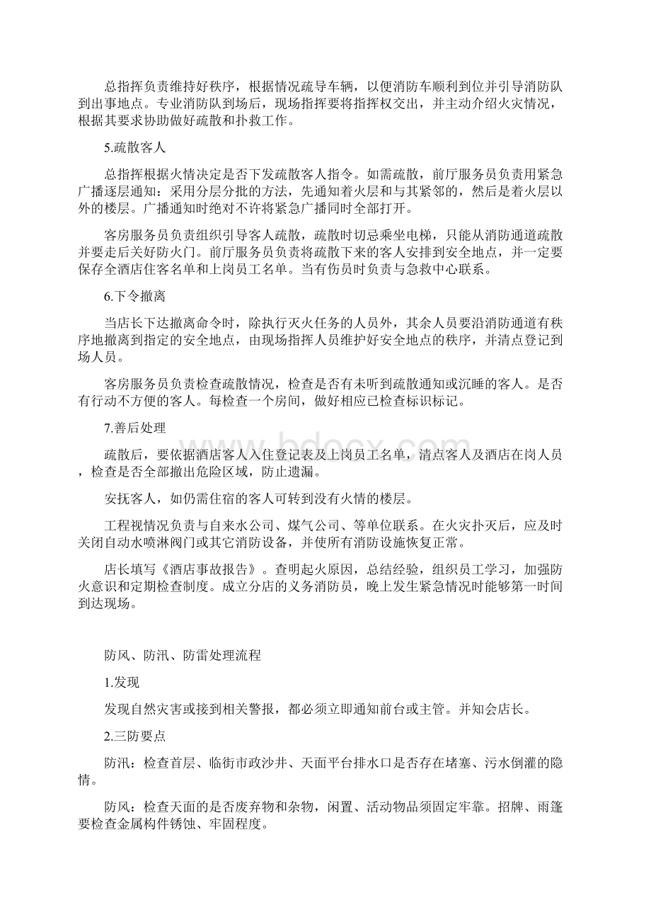 火 灾 火 警 处 理Word格式.docx_第2页