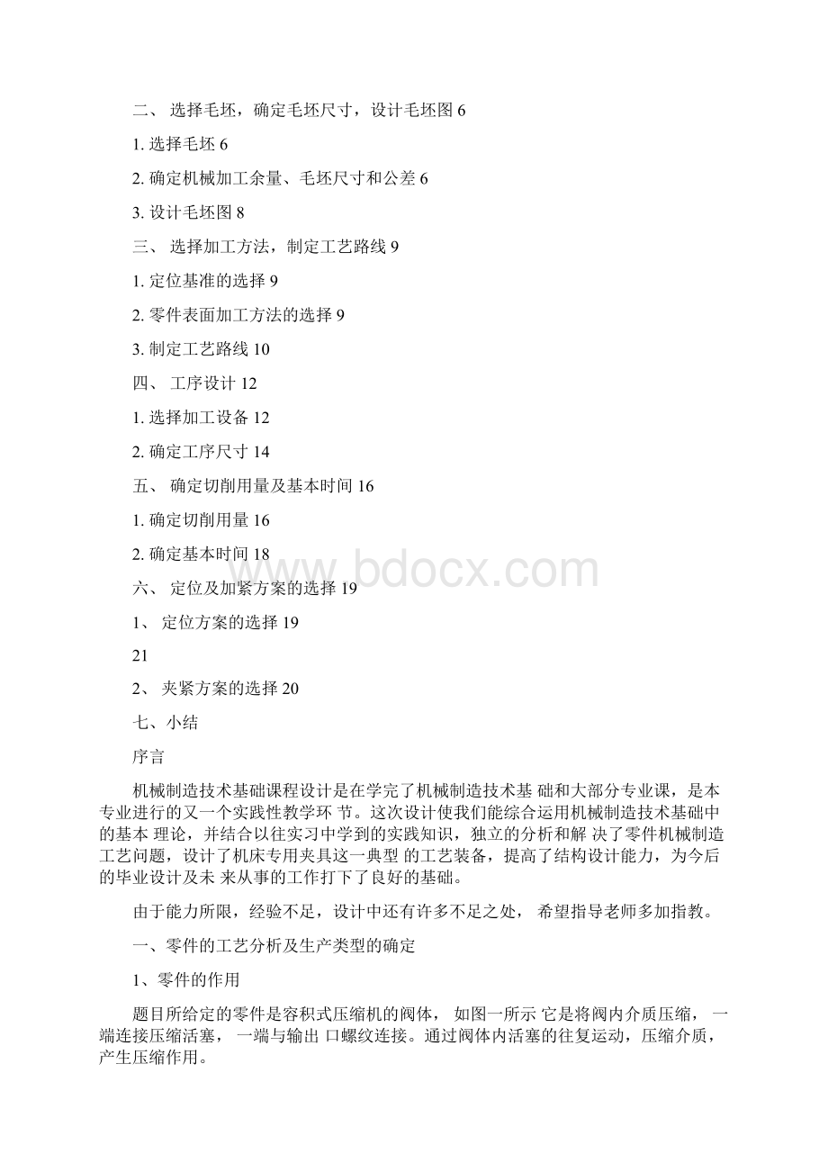 夹具设计课程设计说明书Word文件下载.docx_第2页