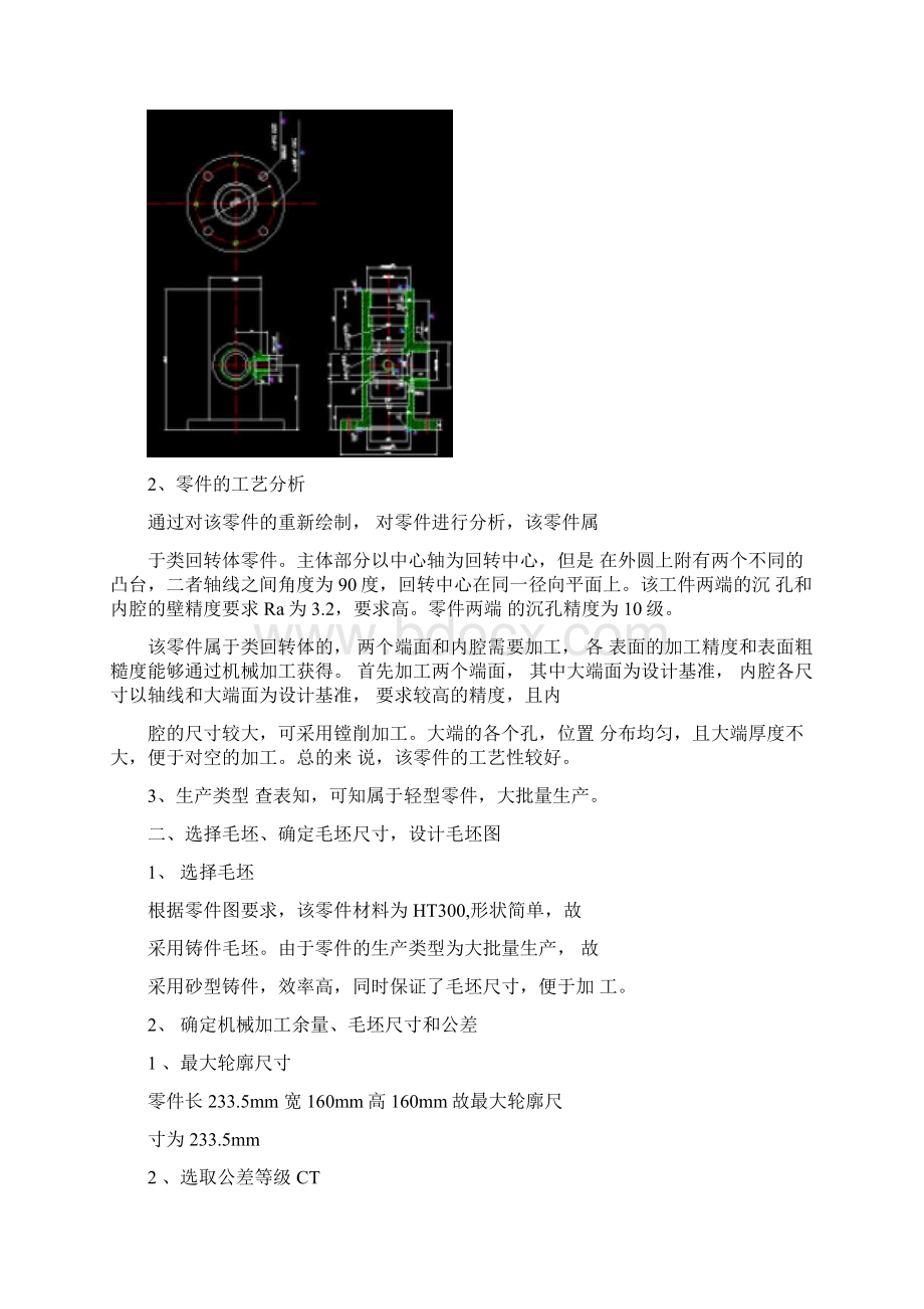 夹具设计课程设计说明书Word文件下载.docx_第3页