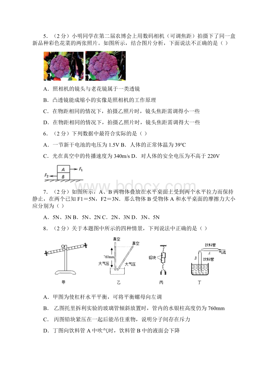 四川省自贡市中考物理试题word档含答案.docx_第2页