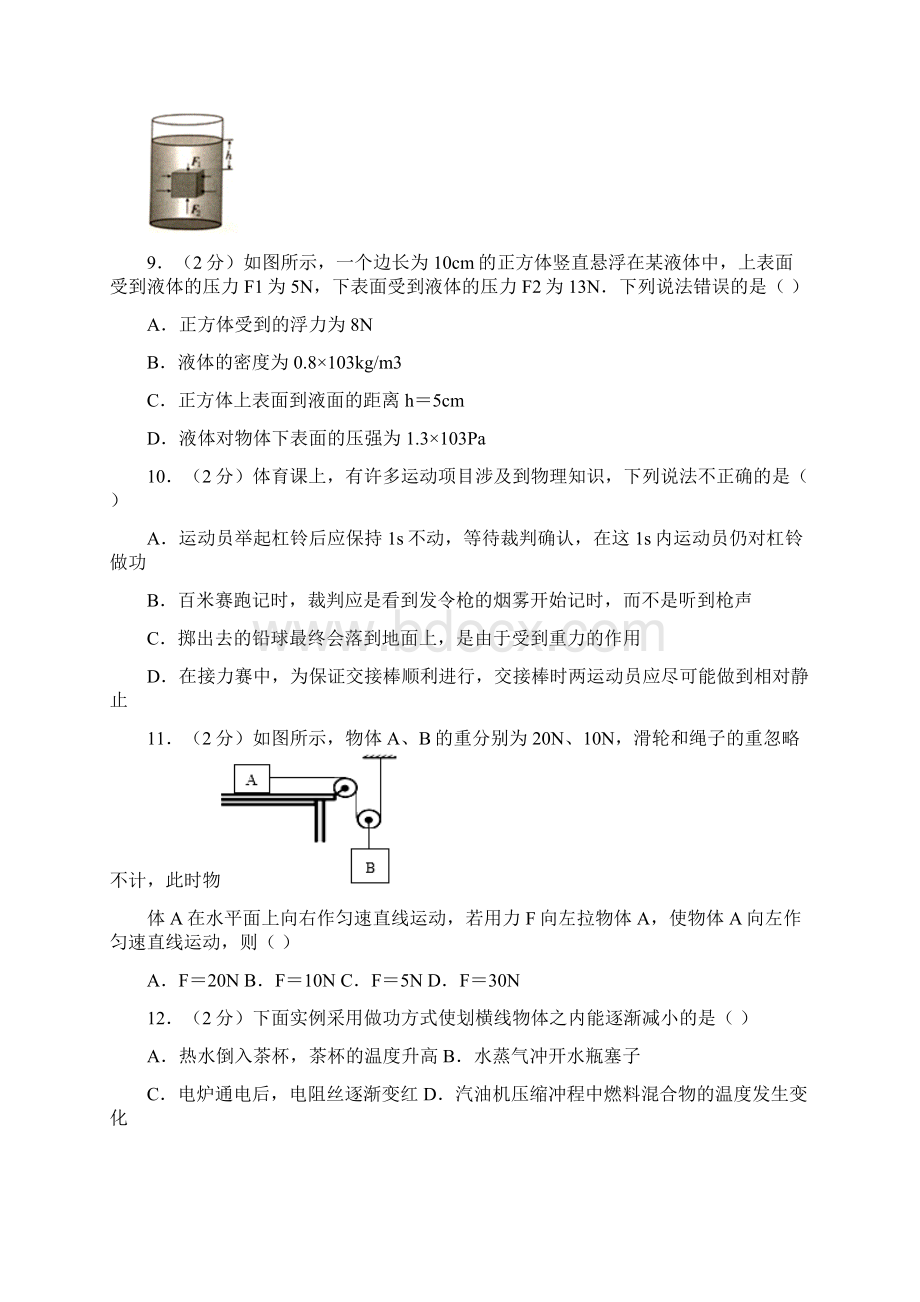 四川省自贡市中考物理试题word档含答案.docx_第3页