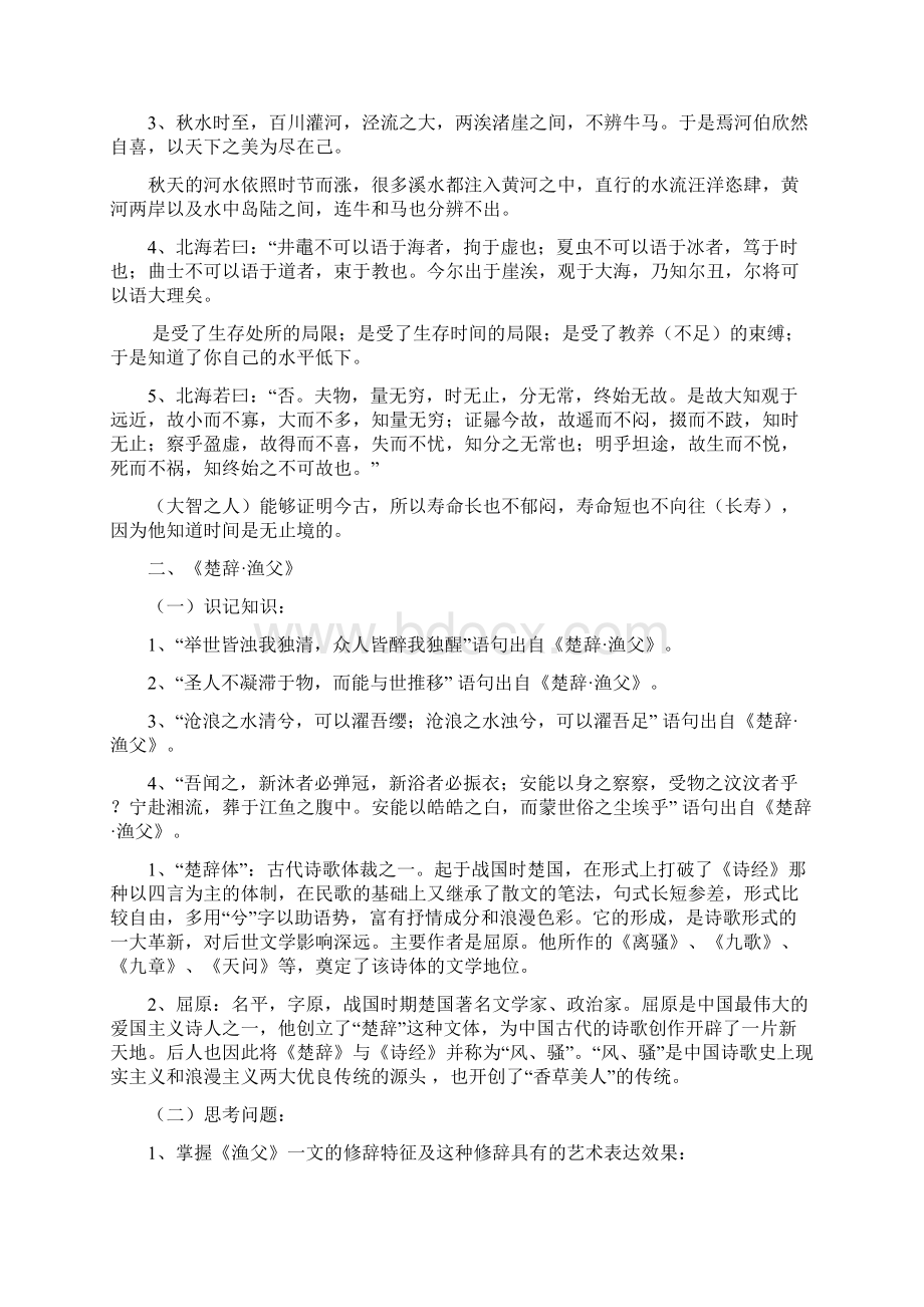 语文文复习提纲.docx_第2页