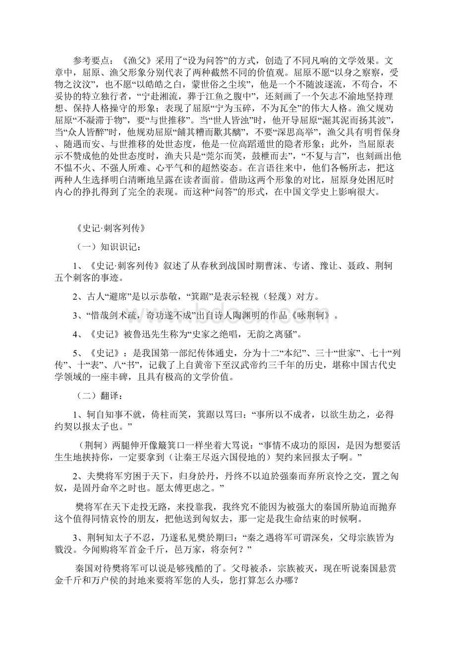 语文文复习提纲.docx_第3页