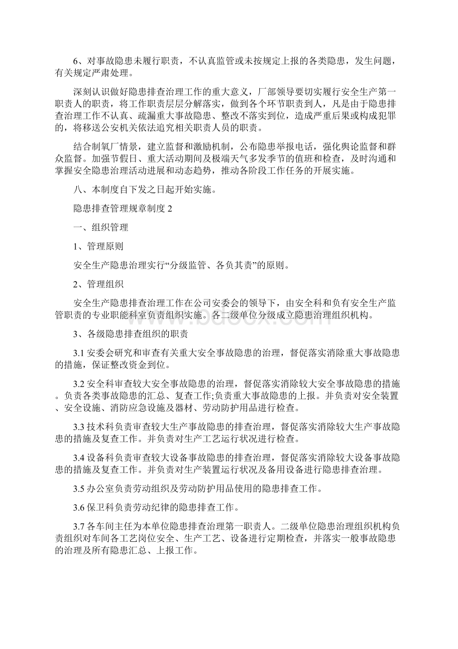 隐患排查管理规章制度.docx_第3页