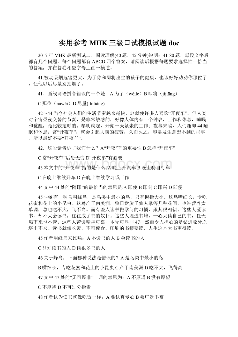 实用参考MHK三级口试模拟试题doc.docx