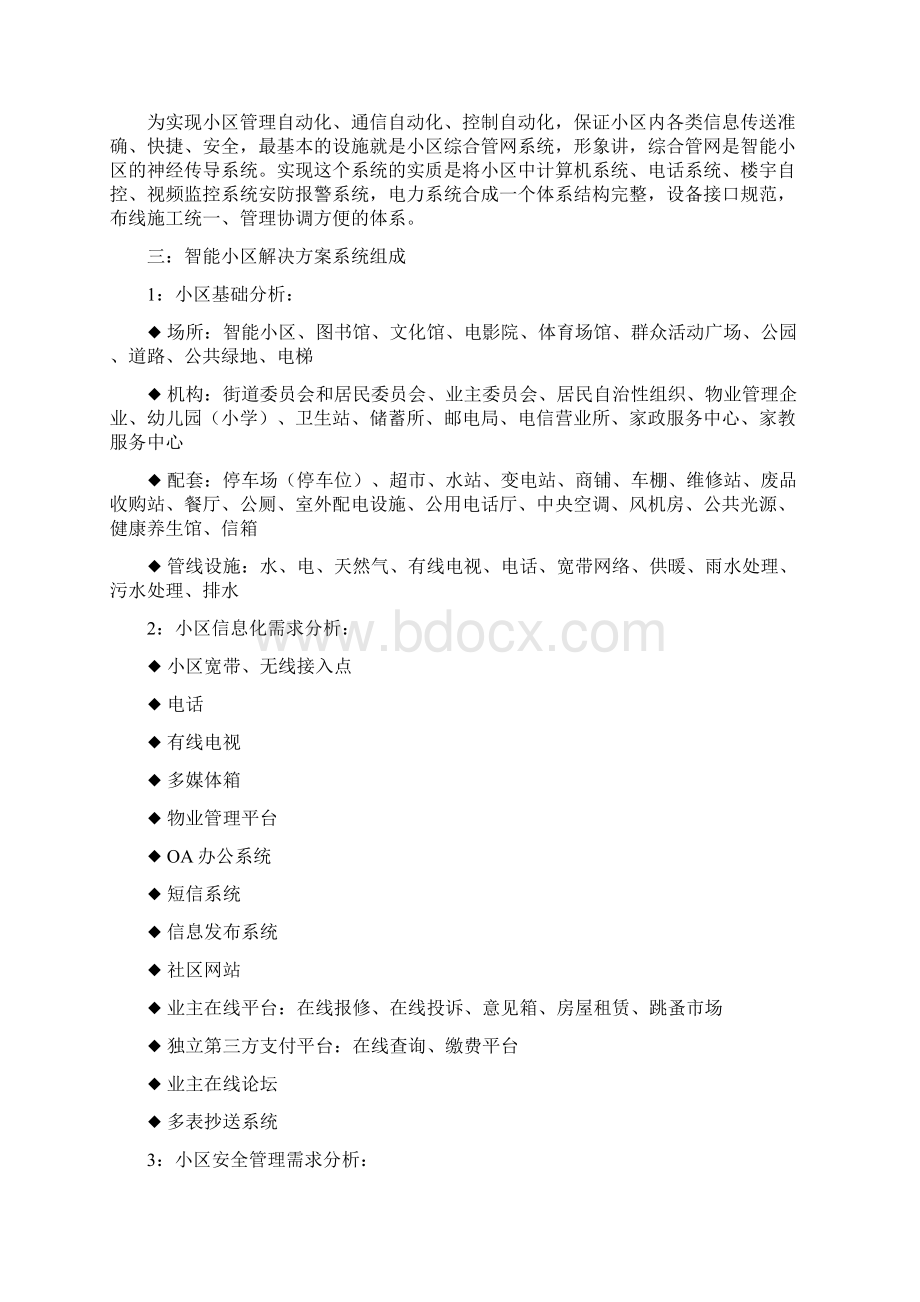 智能小区物业安防管理设计研究方案Word文档格式.docx_第2页