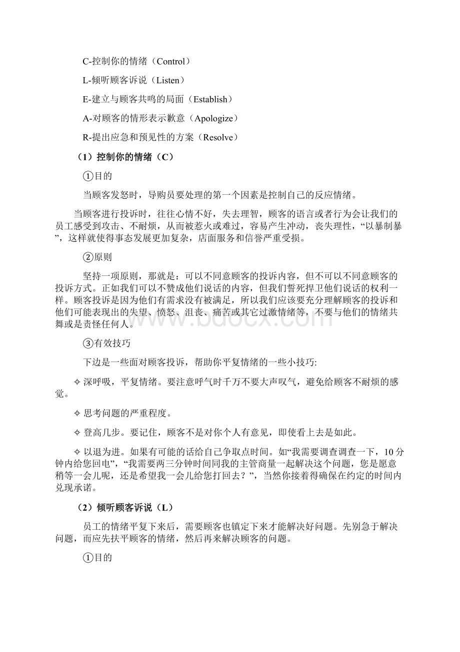 客户投诉处理技巧Word下载.docx_第2页