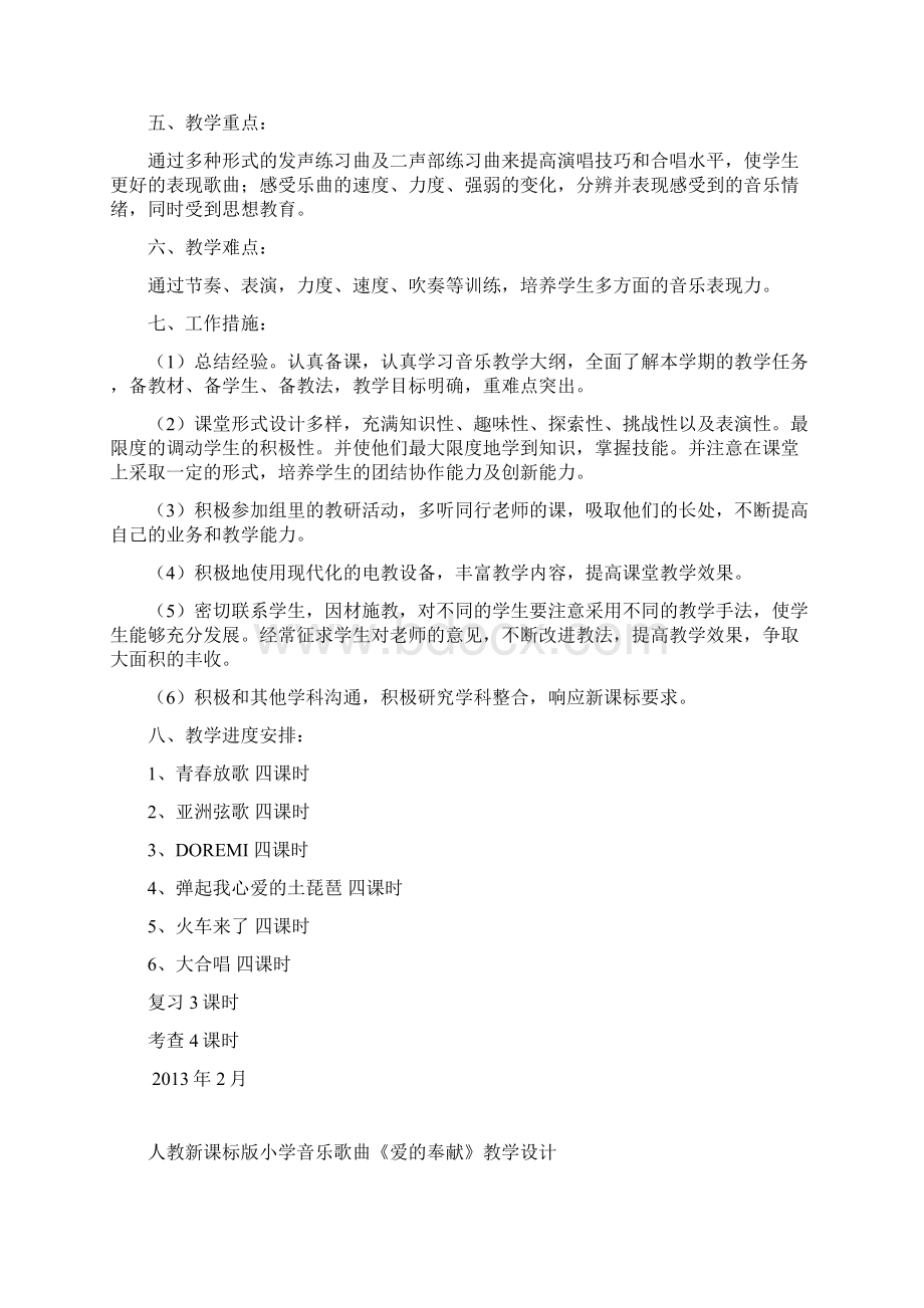 六年级音乐教学计划教案.docx_第2页