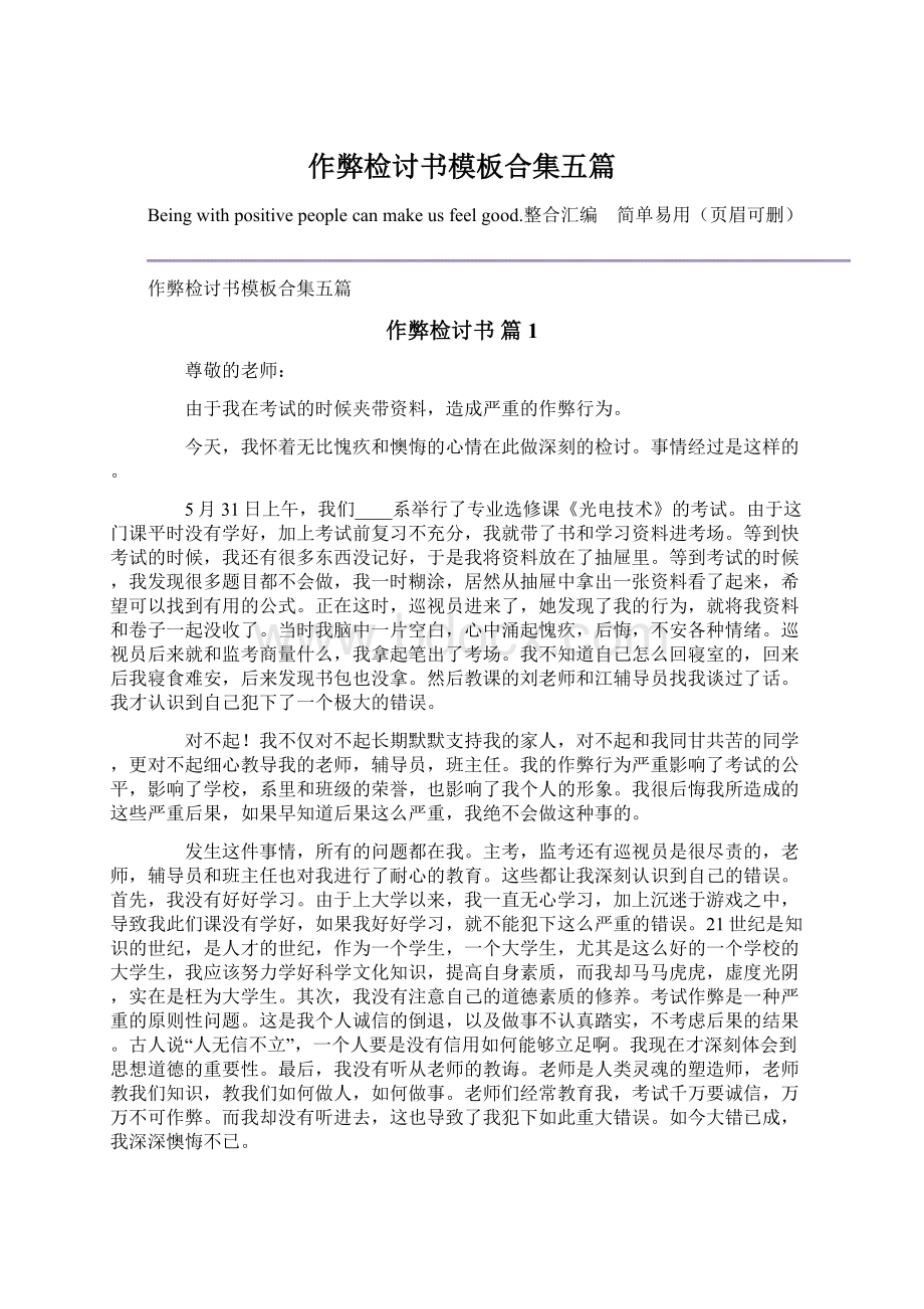 作弊检讨书模板合集五篇文档格式.docx_第1页