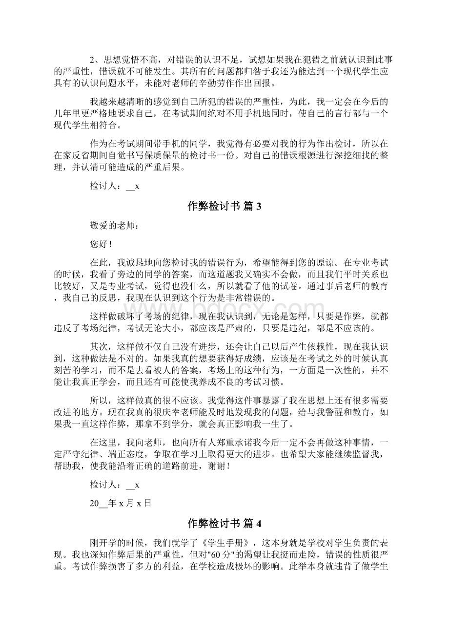 作弊检讨书模板合集五篇文档格式.docx_第3页