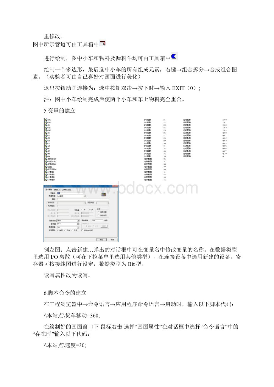 组态王实验案例自动配料.docx_第3页