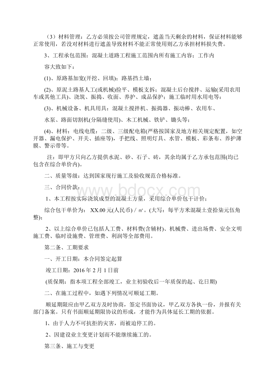 公路工程施工劳务承包合同.docx_第2页