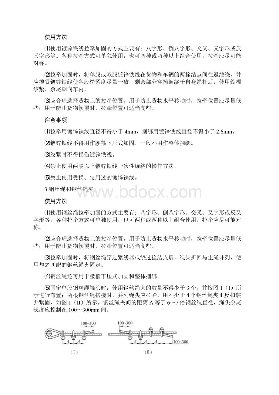 轨道车用料管理办法.docx_第2页