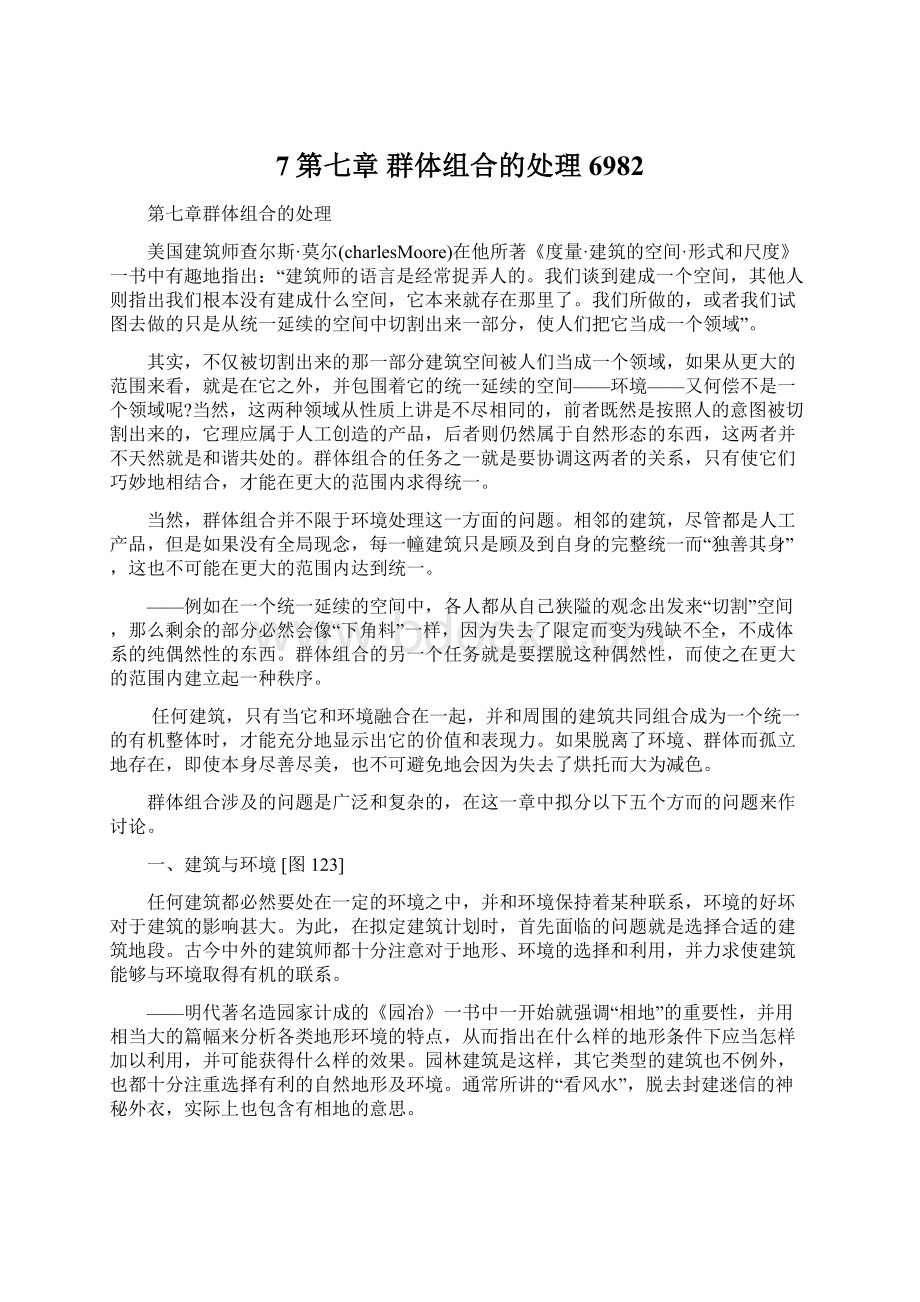 7第七章群体组合的处理6982.docx_第1页