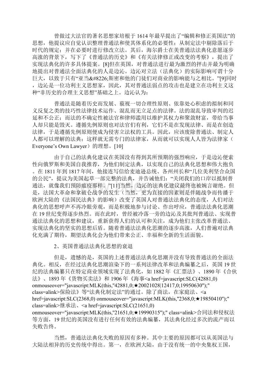 美国合同法重述徘徊于法典法与判例法之间全文文档格式.docx_第3页