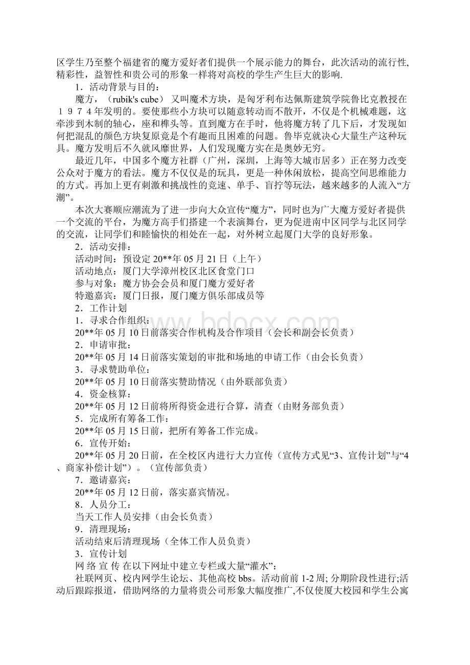 魔方协会魔方大赛活动策划书标准范本.docx_第2页