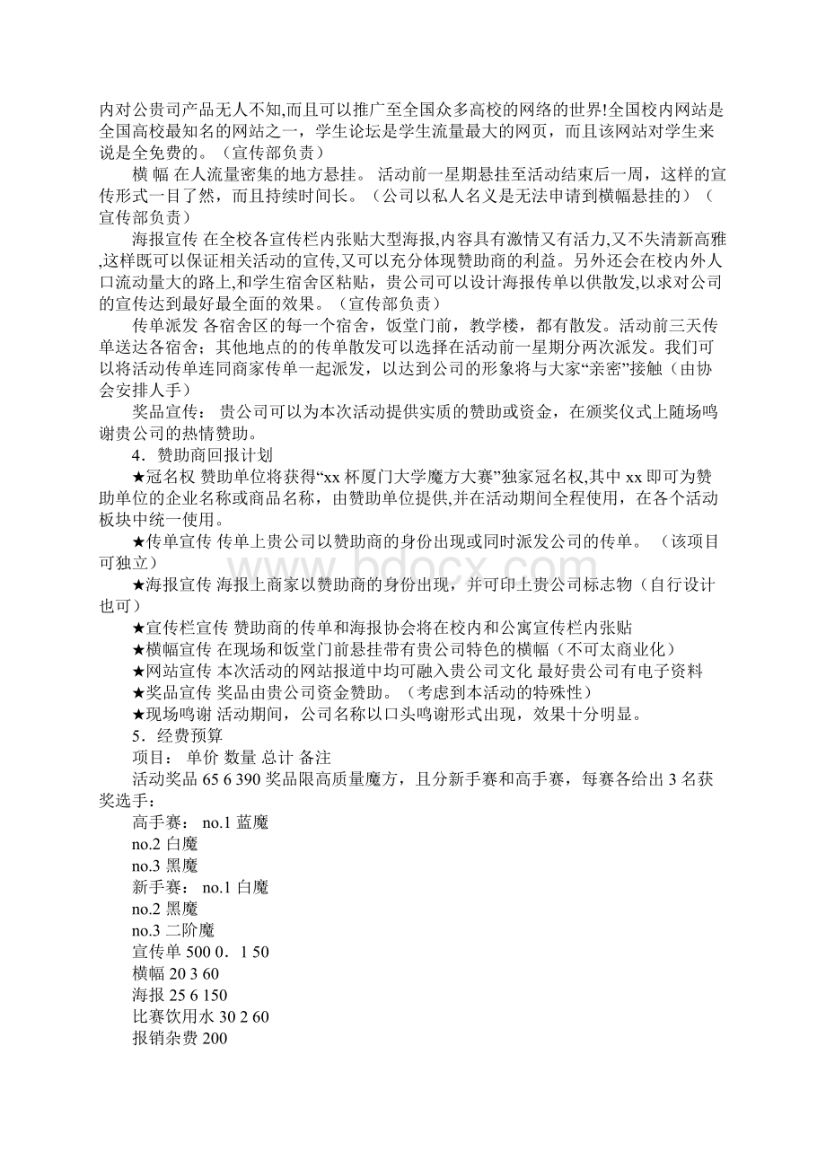 魔方协会魔方大赛活动策划书标准范本.docx_第3页