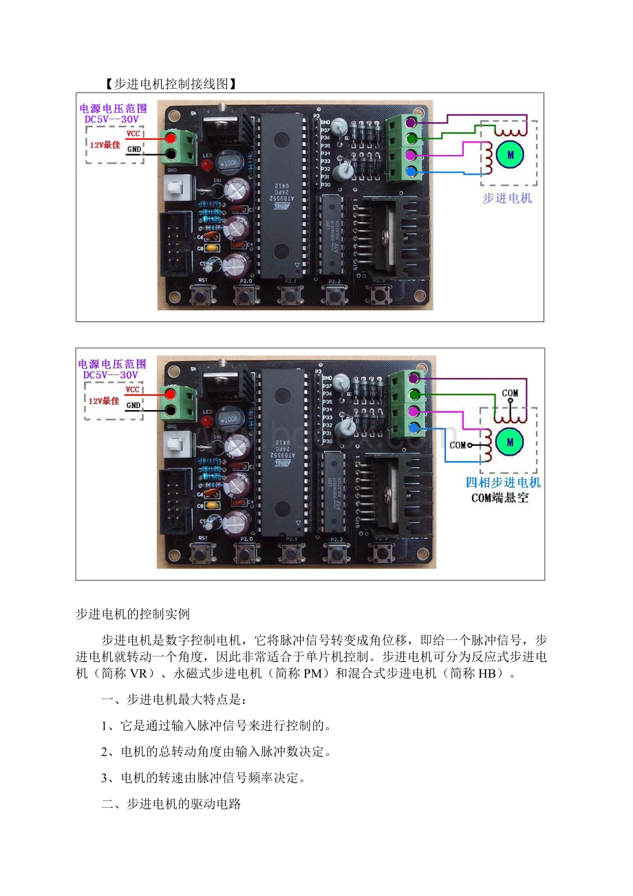 步进电机可编程驱动控制器设计资料及例程文档格式.docx_第3页