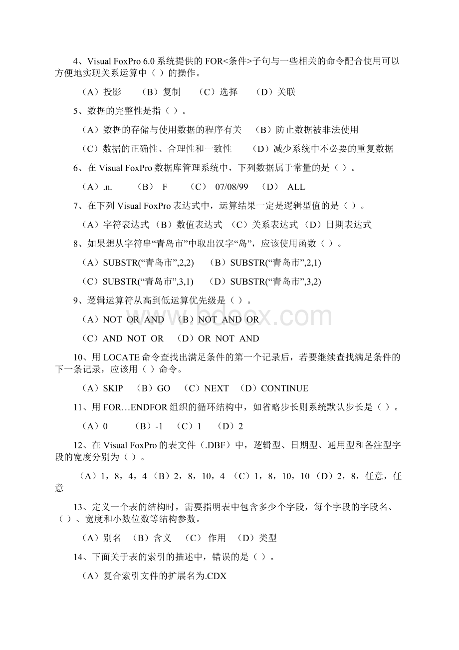 VF模拟考试题和答案解析.docx_第2页