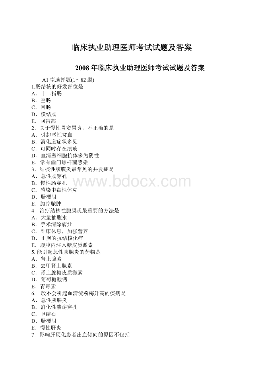 临床执业助理医师考试试题及答案.docx