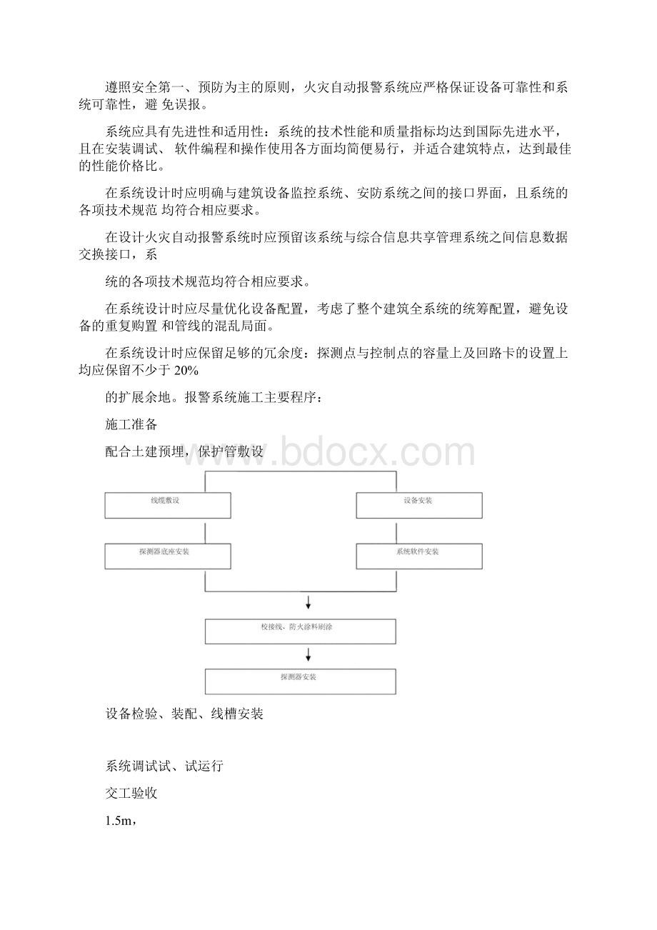 火灾自动报警系统方案.docx_第2页