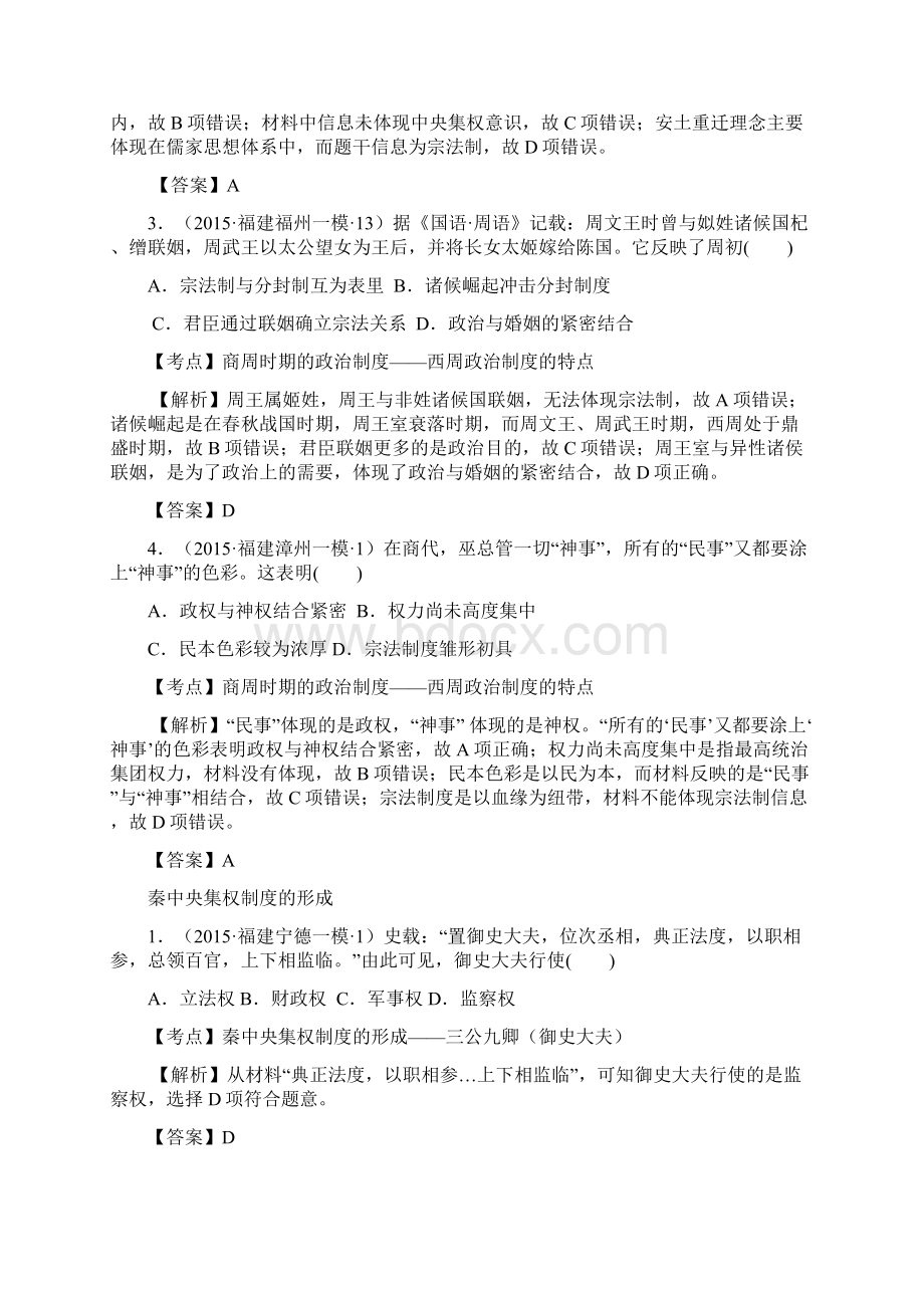 福建省高考大市一模二模历史试题分解01古代中国的政治制度 Word版含答案docWord格式文档下载.docx_第2页