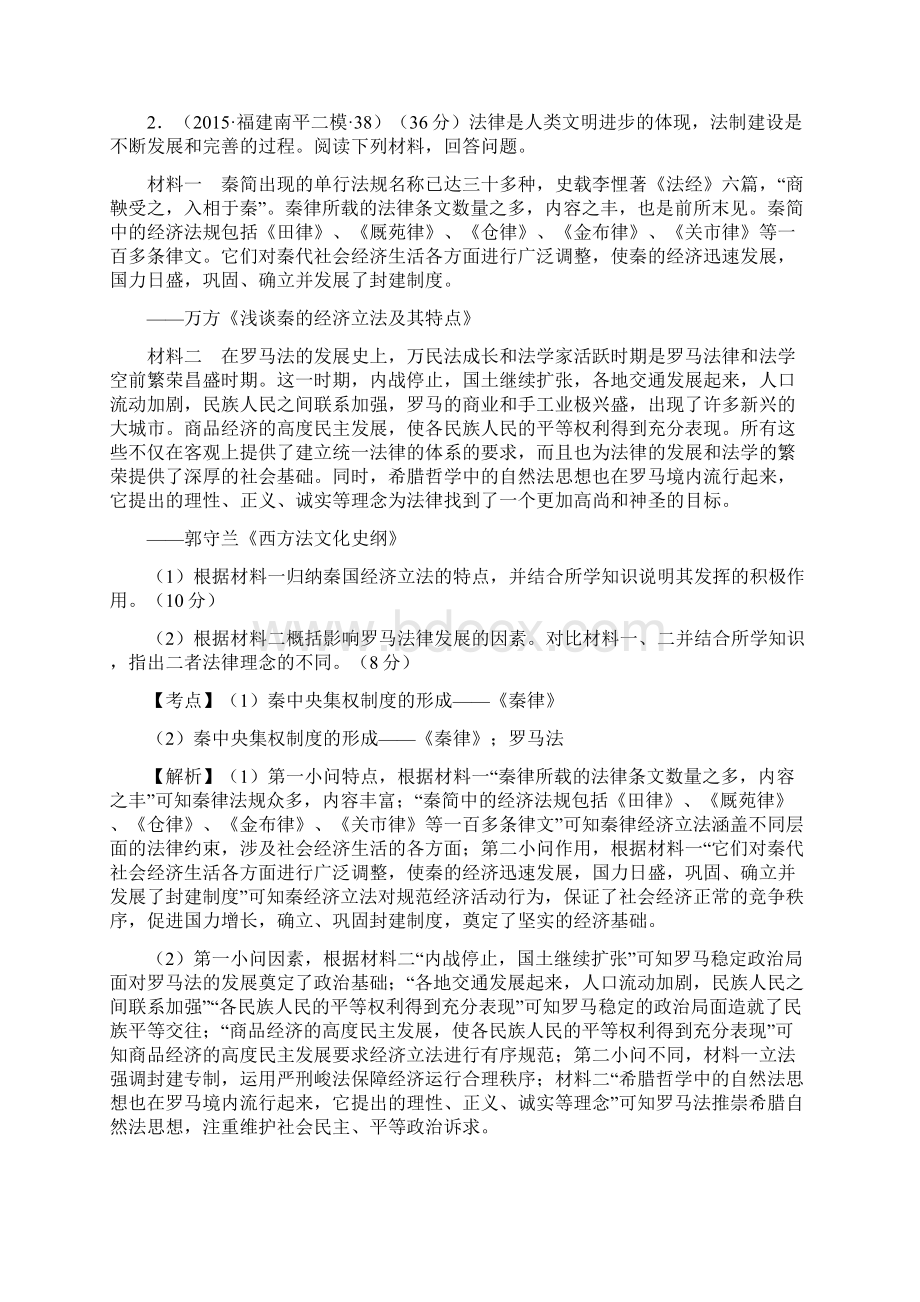 福建省高考大市一模二模历史试题分解01古代中国的政治制度 Word版含答案docWord格式文档下载.docx_第3页