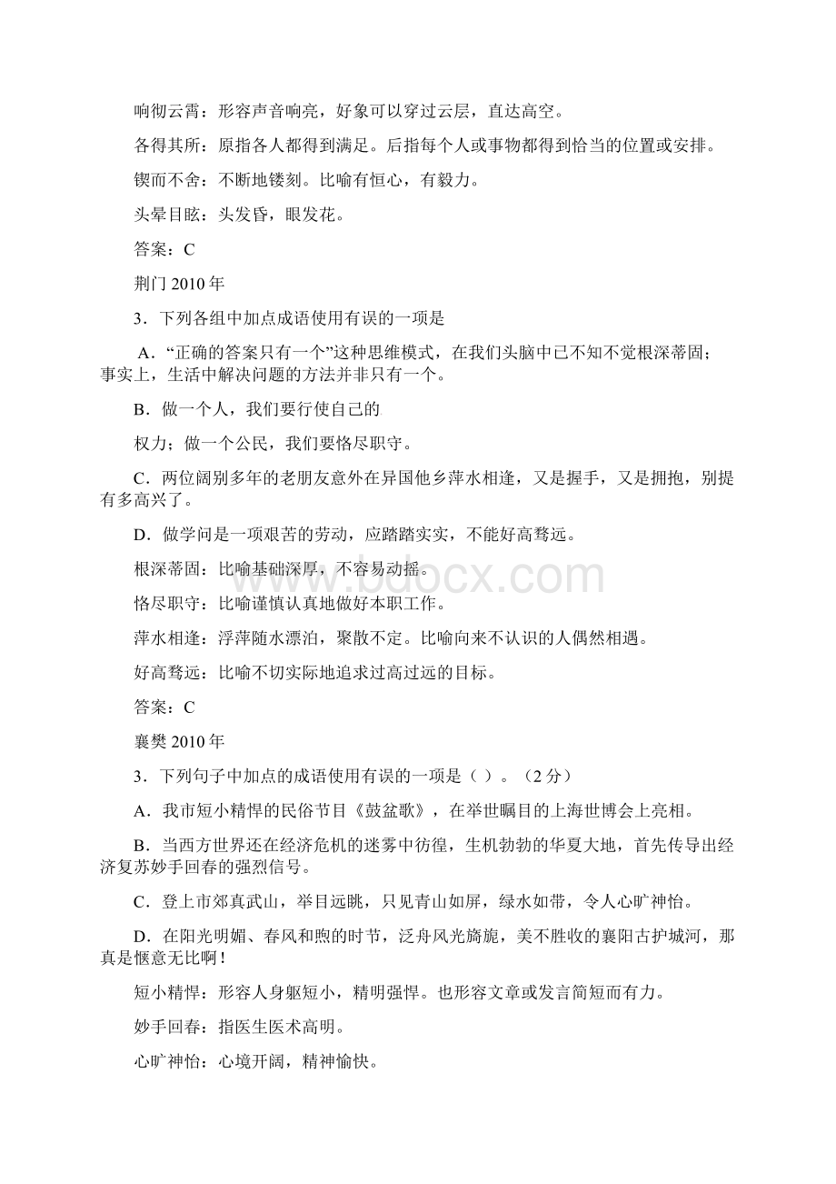 中考语文成语选择题.docx_第3页