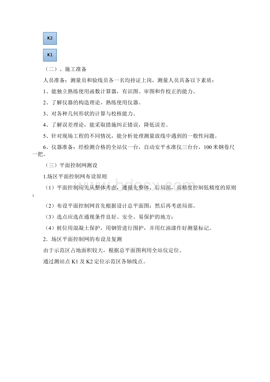 测量专项施工方案Word文件下载.docx_第2页