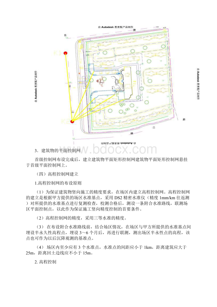 测量专项施工方案Word文件下载.docx_第3页